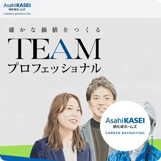 旭化成ホームズ